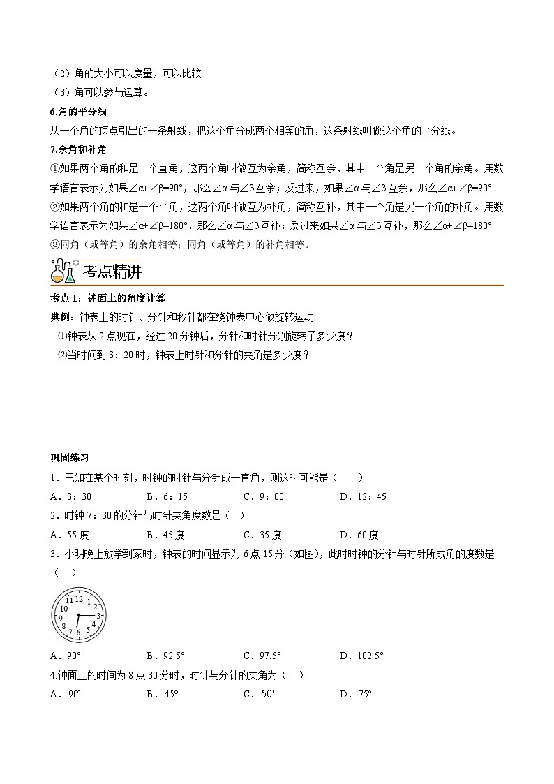 人教版七年级数学上册同步精品讲练测 专题4.3 角（原卷版）第2页