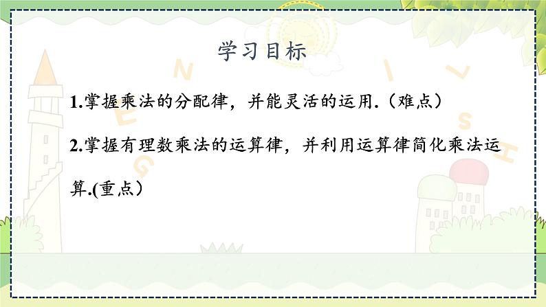 1.5.1 有理数乘法的运算律  第2课时 湘教版数学七年级上册教学课件第3页