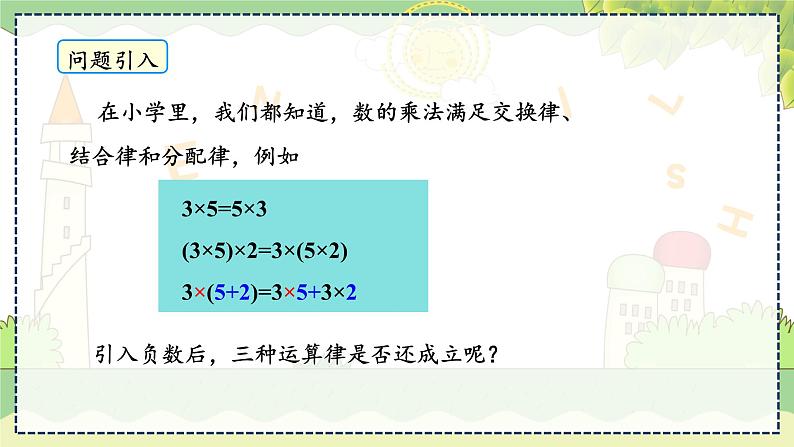 1.5.1 有理数乘法的运算律  第2课时 湘教版数学七年级上册教学课件第5页