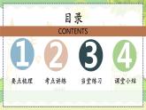 第1章  小结与复习 湘教版数学七年级上册教学课件
