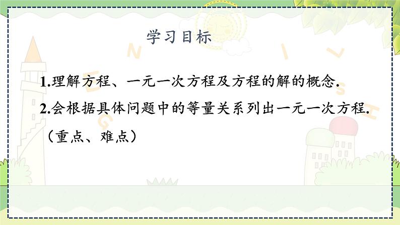 3.1 建立一元一次方程 湘教版数学七年级上册教学课件03