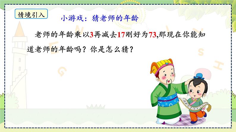 3.1 建立一元一次方程 湘教版数学七年级上册教学课件05