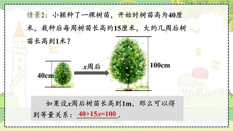 3.1 建立一元一次方程 湘教版数学七年级上册教学课件08