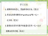 3.3. 第1课时 l利用移项、合并同类项解一元一次方程 湘教版数学七年级上册教学课件