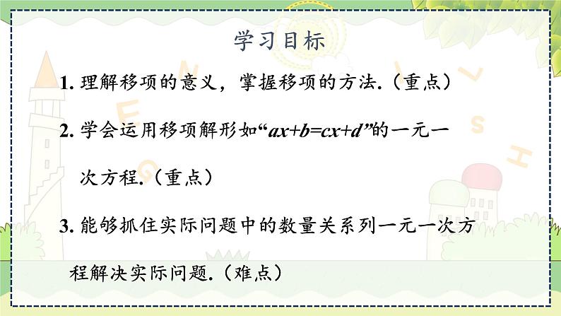 3.3. 第1课时 l利用移项、合并同类项解一元一次方程 湘教版数学七年级上册教学课件第3页