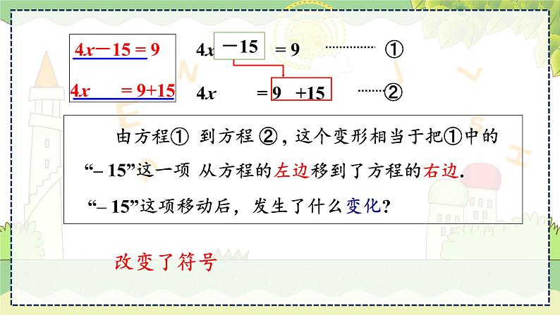 3.3. 第1课时 l利用移项、合并同类项解一元一次方程 湘教版数学七年级上册教学课件第8页