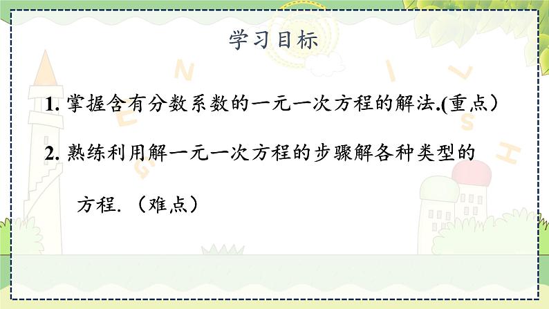 3.3. 第3课时  利用去分母解一元一次方程 湘教版数学七年级上册教学课件03