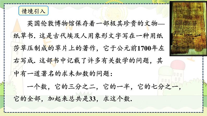 3.3. 第3课时  利用去分母解一元一次方程 湘教版数学七年级上册教学课件05