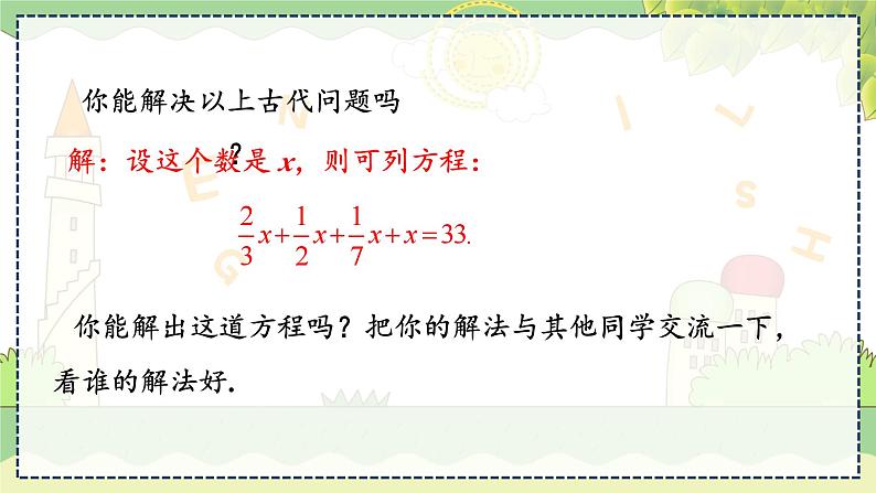 3.3. 第3课时  利用去分母解一元一次方程 湘教版数学七年级上册教学课件07