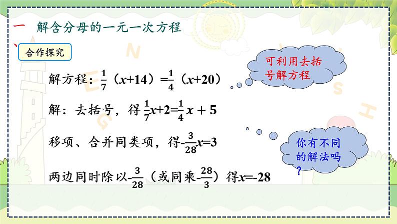 3.3. 第3课时  利用去分母解一元一次方程 湘教版数学七年级上册教学课件08