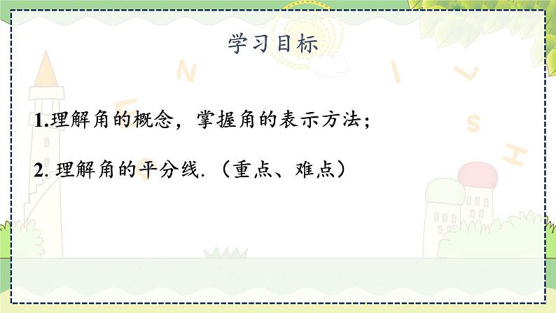 4.3.1  角与角的大小比较 湘教版数学七年级上册教学课件03