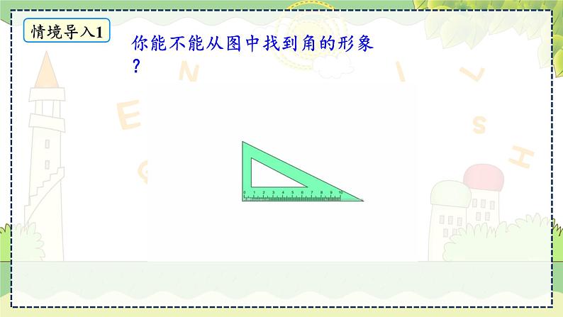 4.3.1  角与角的大小比较 湘教版数学七年级上册教学课件05