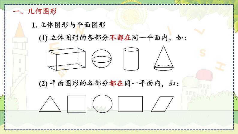 第4章  小结与复习 湘教版数学七年级上册教学课件06