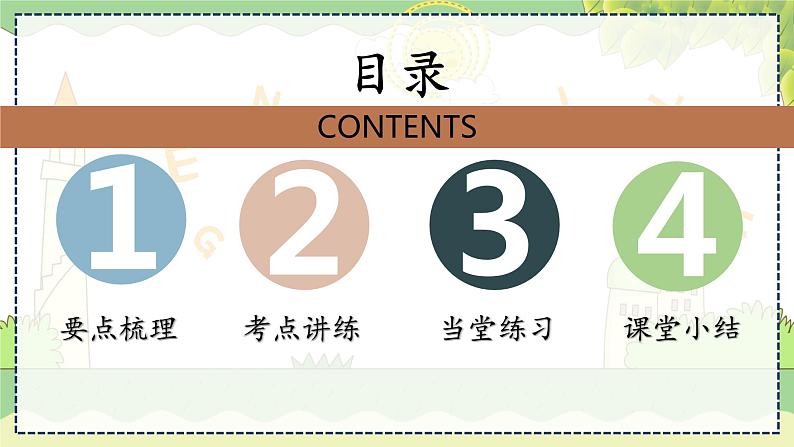 第5章  小结与复习 湘教版数学七年级上册教学课件02