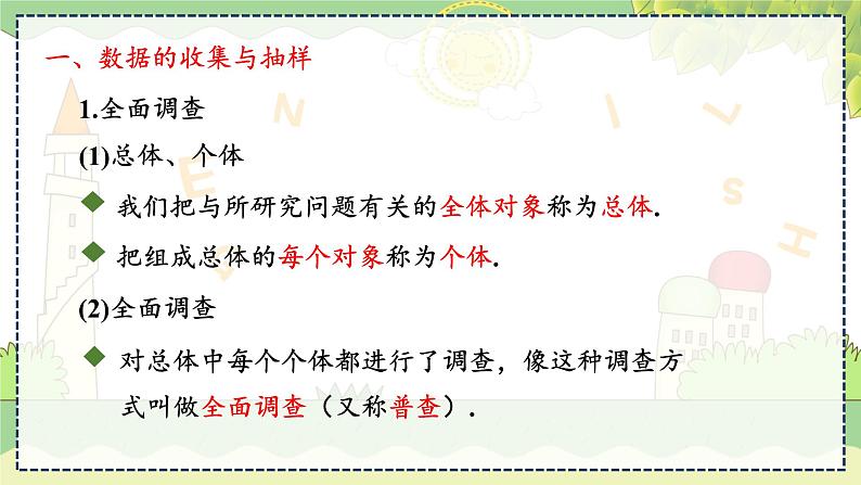 第5章  小结与复习 湘教版数学七年级上册教学课件06