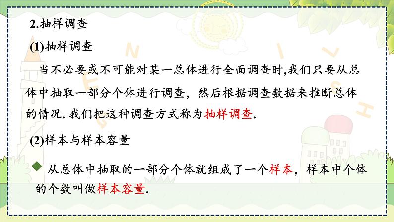 第5章  小结与复习 湘教版数学七年级上册教学课件07