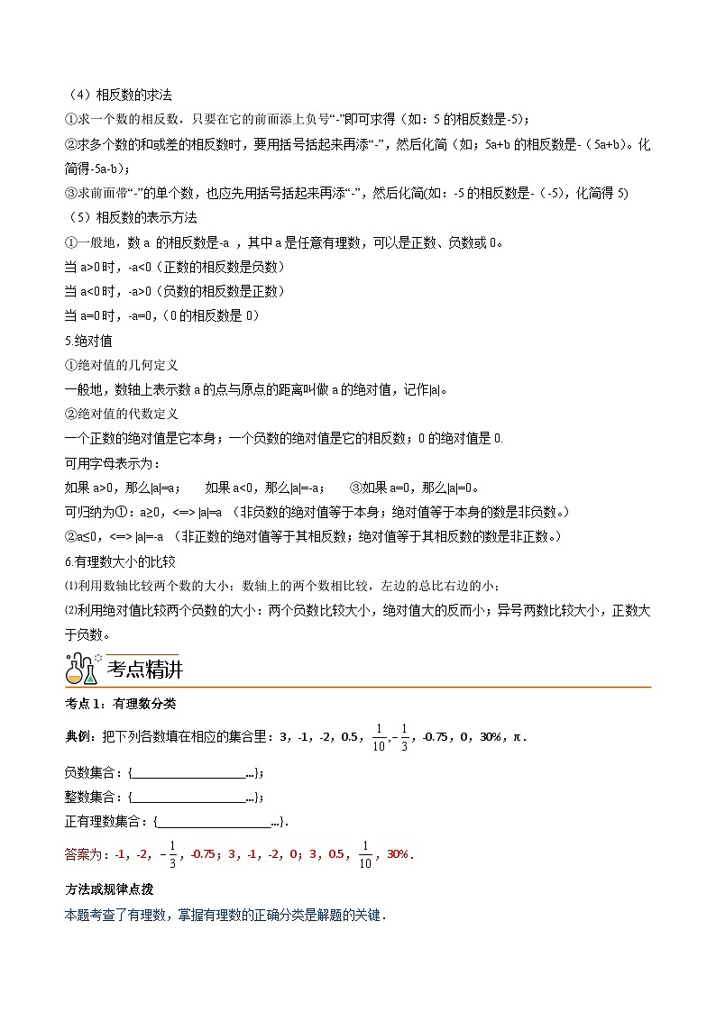 人教版七年级数学上册同步精品讲练测 专题1.2 有理数（2份打包，原卷版+教师版）03