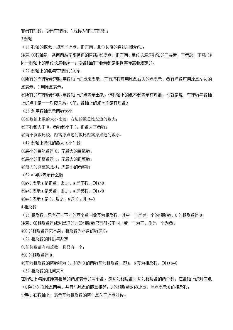人教版七年级数学上册同步精品讲练测 专题1.2 有理数（2份打包，原卷版+教师版）02