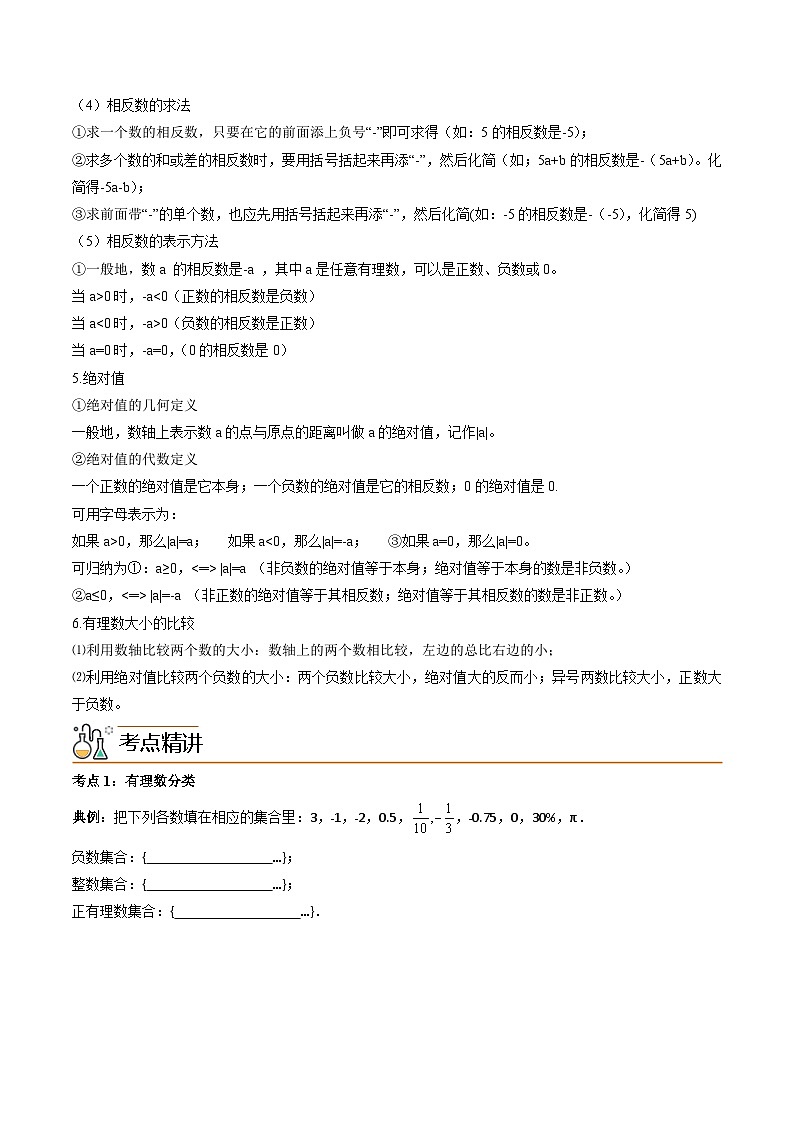 人教版七年级数学上册同步精品讲练测 专题1.2 有理数（2份打包，原卷版+教师版）03