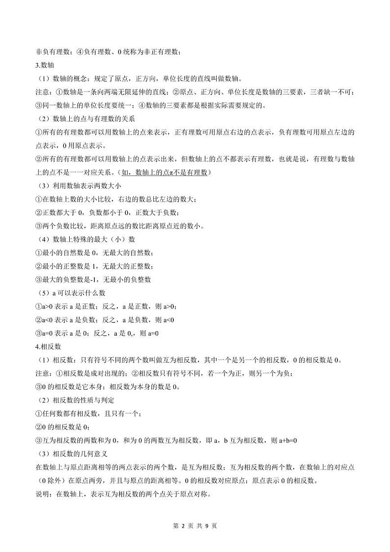 人教版七年级数学上册同步精品讲练测 专题1.2 有理数（2份打包，原卷版+教师版）02