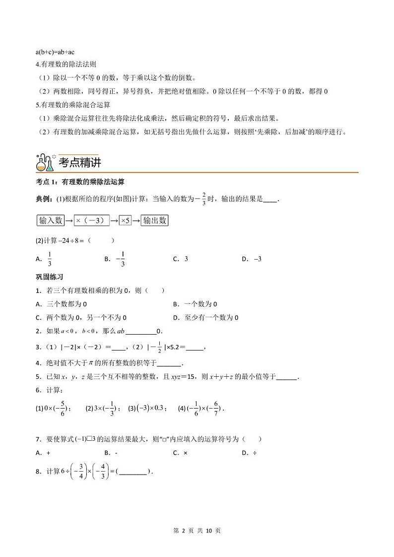 人教版七年级数学上册同步精品讲练测 专题1.4 有理数的乘除法（原卷版）第2页