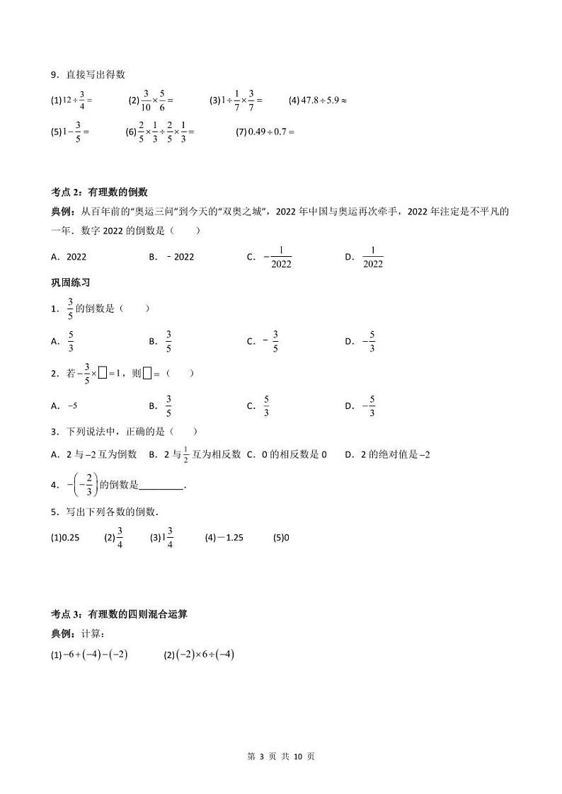 人教版七年级数学上册同步精品讲练测 专题1.4 有理数的乘除法（原卷版）第3页