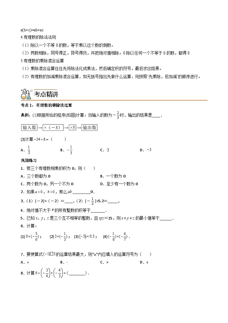 人教版七年级数学上册同步精品讲练测 专题1.4 有理数的乘除法（原卷版）第2页