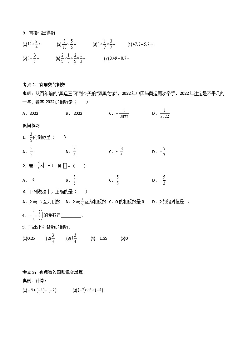 人教版七年级数学上册同步精品讲练测 专题1.4 有理数的乘除法（原卷版）第3页