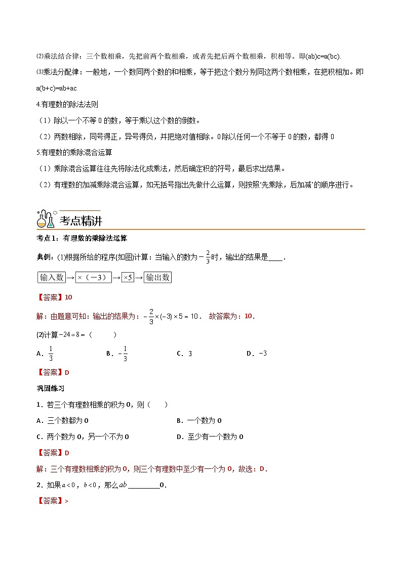 人教版七年级数学上册同步精品讲练测 专题1.4 有理数的乘除法（教师版）第2页