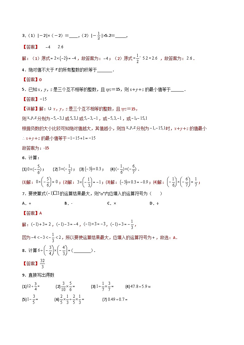 人教版七年级数学上册同步精品讲练测 专题1.4 有理数的乘除法（教师版）第3页