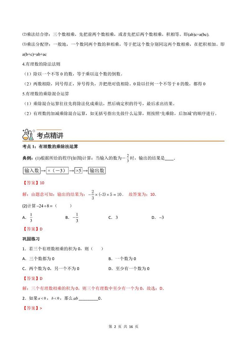 人教版七年级数学上册同步精品讲练测 专题1.4 有理数的乘除法（教师版）第2页