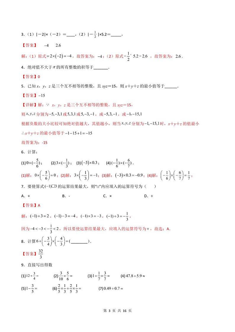 人教版七年级数学上册同步精品讲练测 专题1.4 有理数的乘除法（教师版）第3页