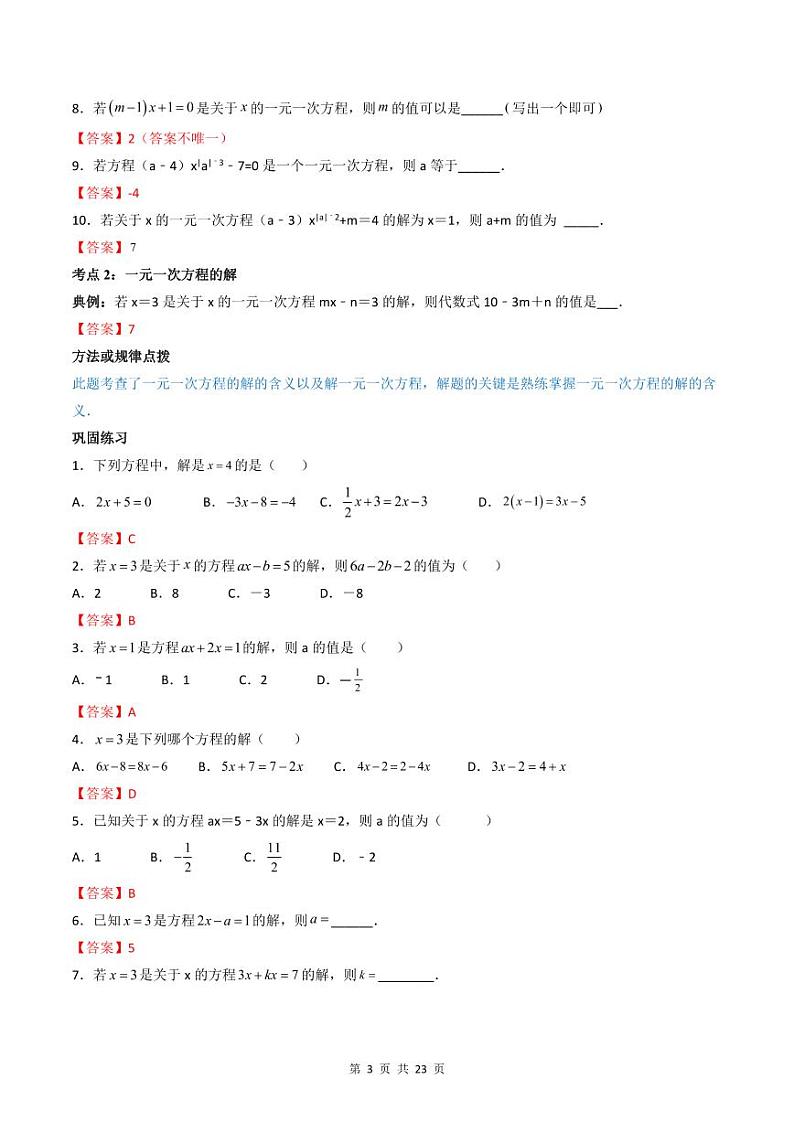 人教版七年级数学上册同步精品讲练测 专题3.1-3.3 一元一次方程及其解法（教师版）第3页