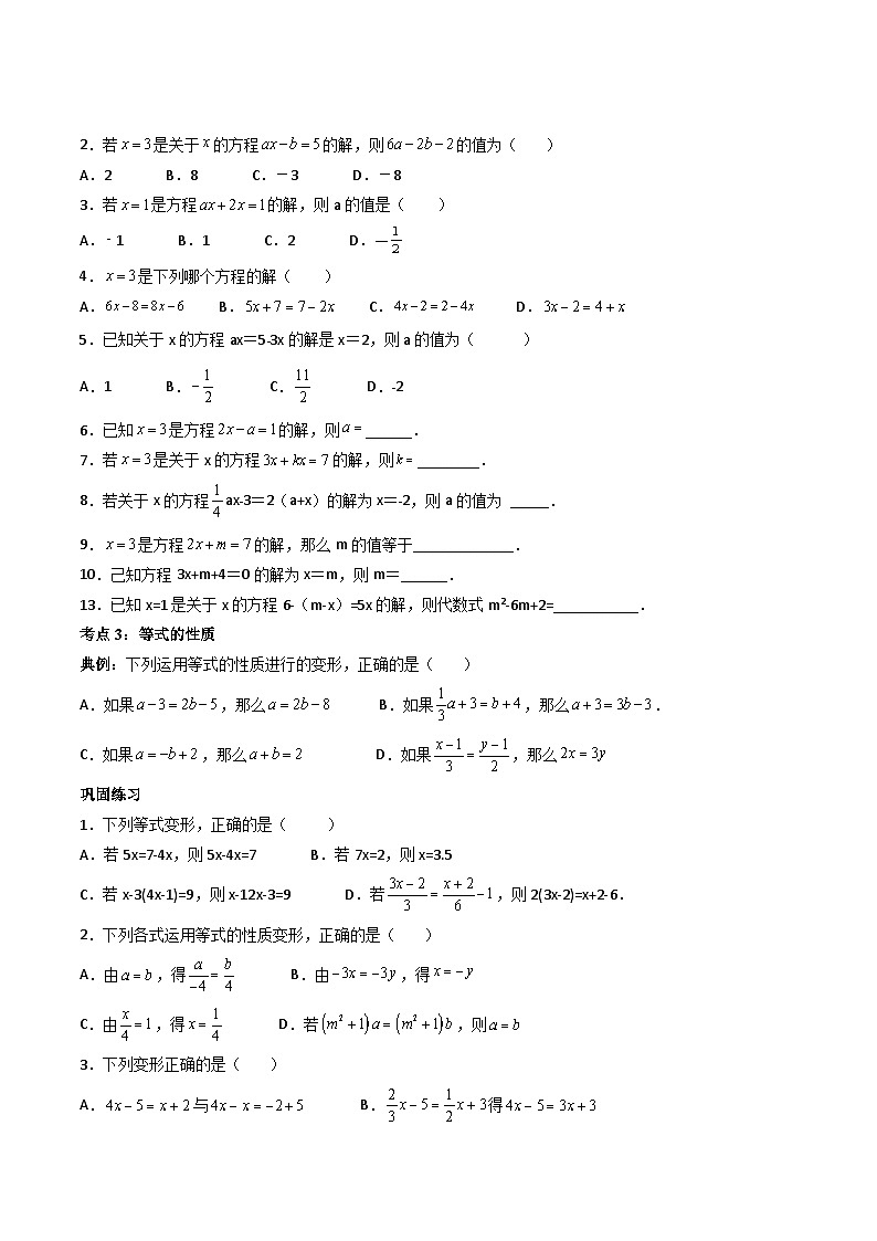 人教版七年级数学上册同步精品讲练测 专题3.1-3.3 一元一次方程及其解法（原卷版）第3页