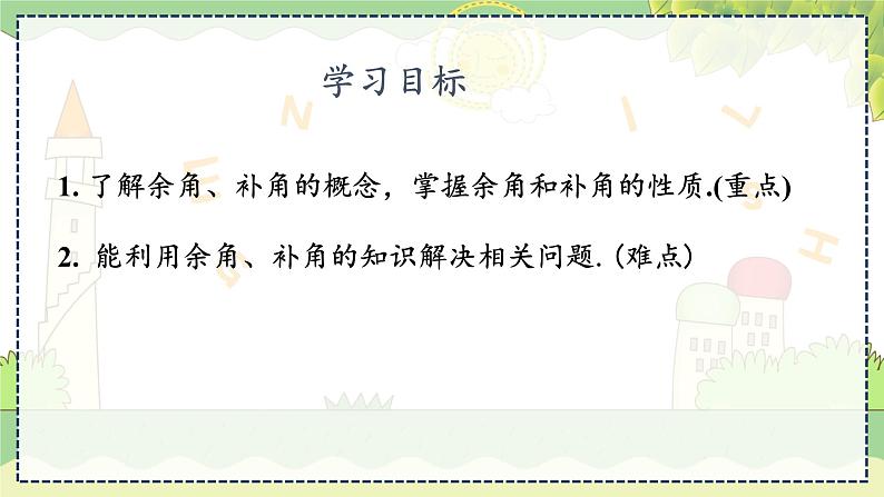 4.3.2 余角和补角 第二课时 湘教版数学七年级上册教学课件03