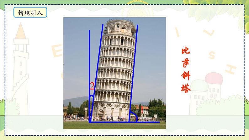 4.3.2 余角和补角 第二课时 湘教版数学七年级上册教学课件05