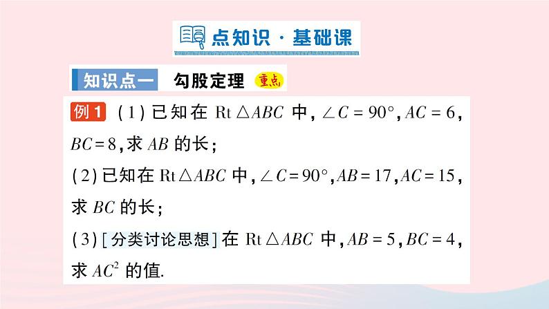 2023八年级数学上册第一章勾股定理1探索勾股定理第一课时探索勾股定理课件新版北师大版02