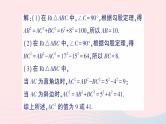 2023八年级数学上册第一章勾股定理1探索勾股定理第一课时探索勾股定理课件新版北师大版