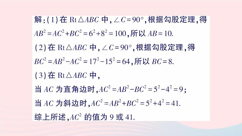 2023八年级数学上册第一章勾股定理1探索勾股定理第一课时探索勾股定理课件新版北师大版03