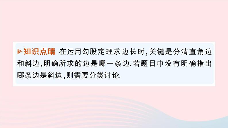 2023八年级数学上册第一章勾股定理1探索勾股定理第一课时探索勾股定理课件新版北师大版04