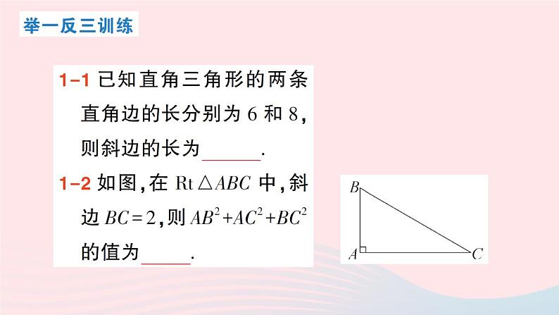 2023八年级数学上册第一章勾股定理1探索勾股定理第一课时探索勾股定理课件新版北师大版05