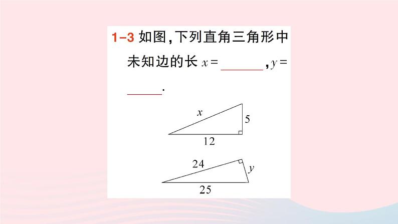 2023八年级数学上册第一章勾股定理1探索勾股定理第一课时探索勾股定理课件新版北师大版06