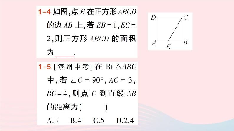 2023八年级数学上册第一章勾股定理1探索勾股定理第一课时探索勾股定理课件新版北师大版07