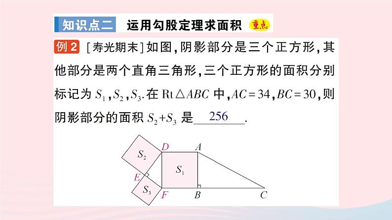 2023八年级数学上册第一章勾股定理1探索勾股定理第一课时探索勾股定理课件新版北师大版08