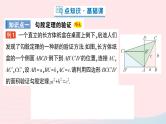 2023八年级数学上册第一章勾股定理1探索勾股定理第二课时勾股定理的验证及简单应用课件新版北师大版