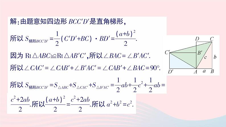 2023八年级数学上册第一章勾股定理1探索勾股定理第二课时勾股定理的验证及简单应用课件新版北师大版03