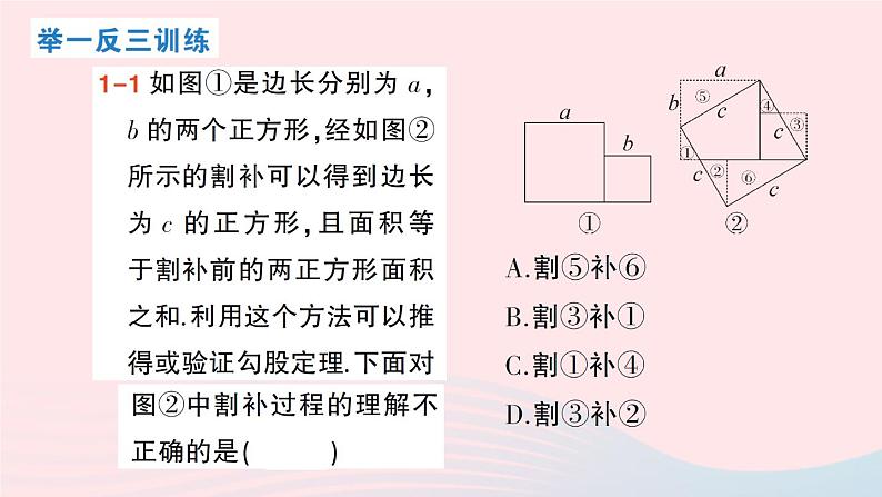 2023八年级数学上册第一章勾股定理1探索勾股定理第二课时勾股定理的验证及简单应用课件新版北师大版05