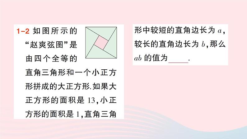 2023八年级数学上册第一章勾股定理1探索勾股定理第二课时勾股定理的验证及简单应用课件新版北师大版06