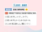 2023八年级数学上册第一章勾股定理2一定是直角三角形吗课件新版北师大版