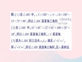 2023八年级数学上册第一章勾股定理2一定是直角三角形吗课件新版北师大版